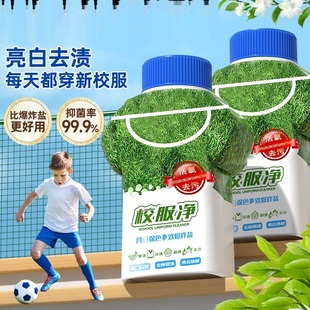 校服净去污渍神器衣物渗透剂记号笔清除白衣汗渍发霉黑点干洗剂