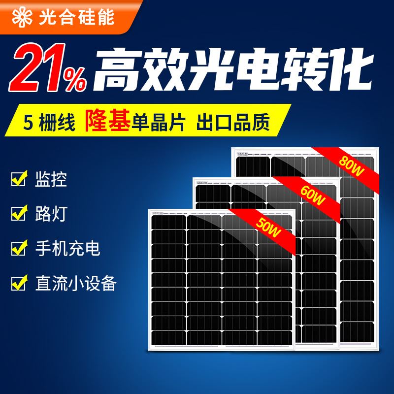 光合硅能太阳能发电板18v50w220v光伏单晶硅家用小型太阳能电池板