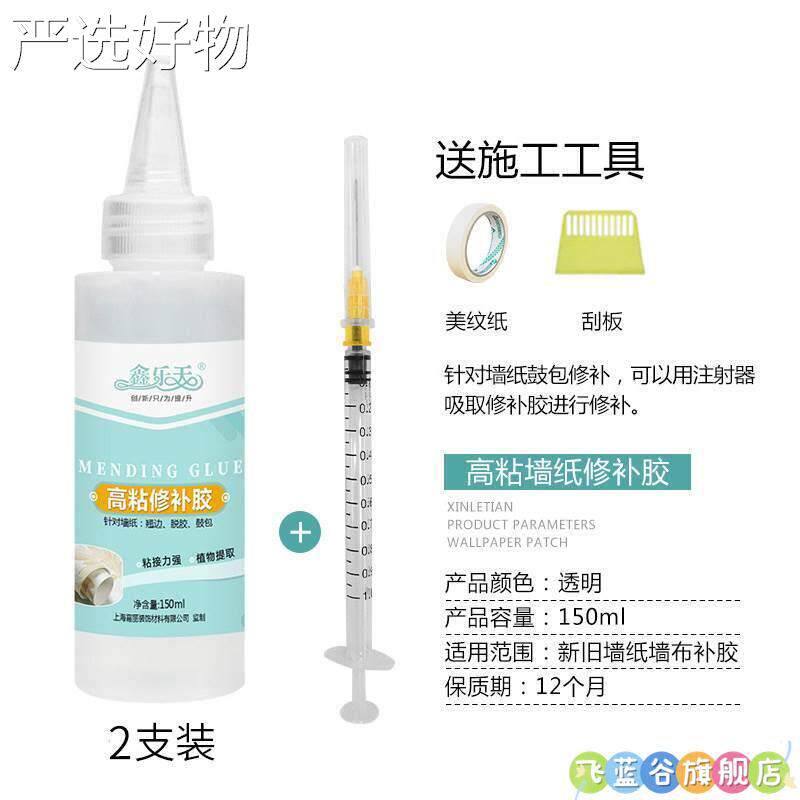 【全国包邮】壁纸修补纸胶壁胶糯鼓米胶墙布胶水翘边包接缝强力修