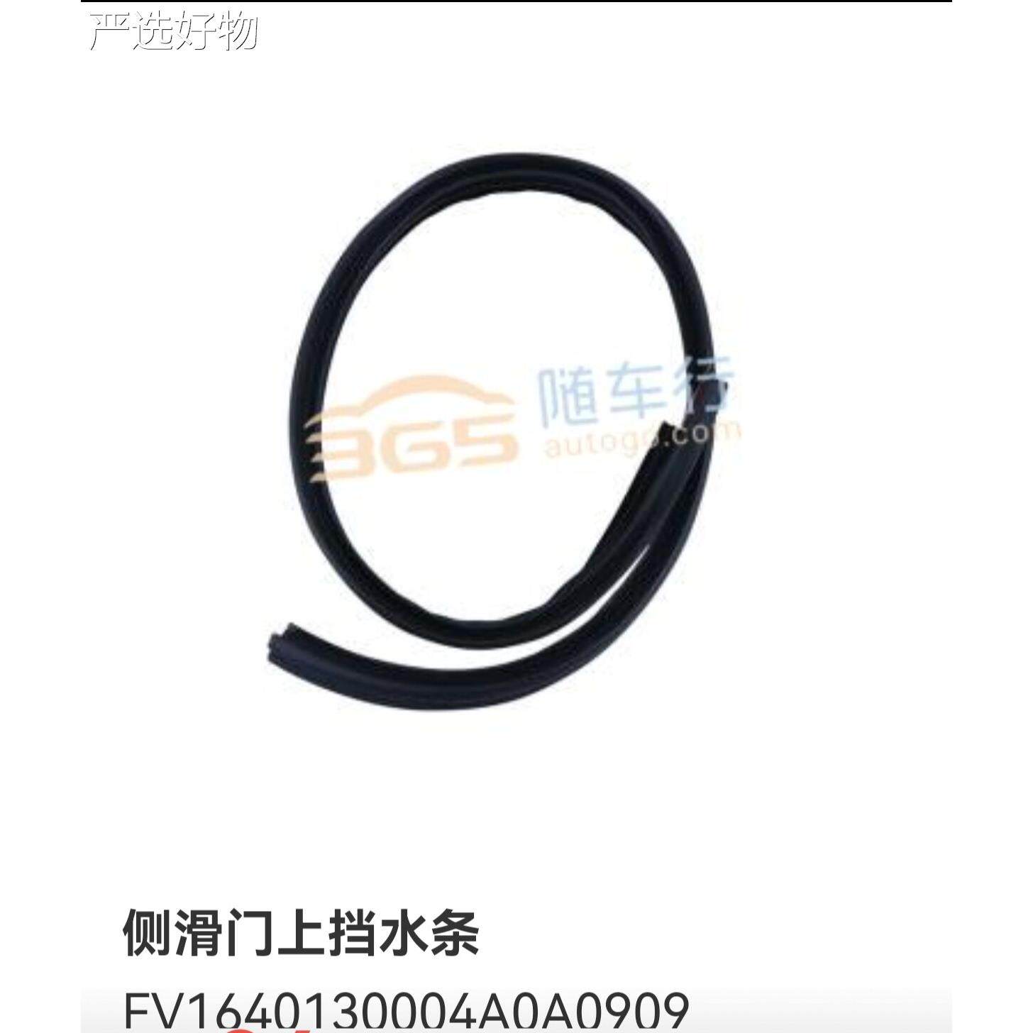 【新疆包邮百货哥】福田图雅诺中门密封条长中轴轴右滑门门框胶胶
