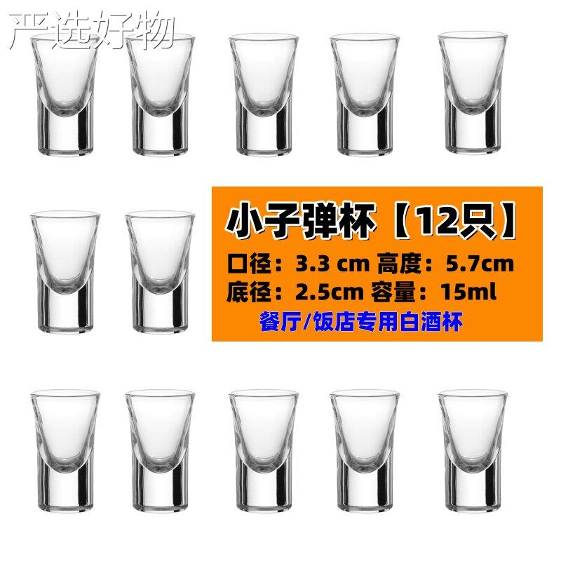 【新疆包邮百货】酒商酒酒用分器白酒饭杯套装小酒杯一口杯玻璃店图片