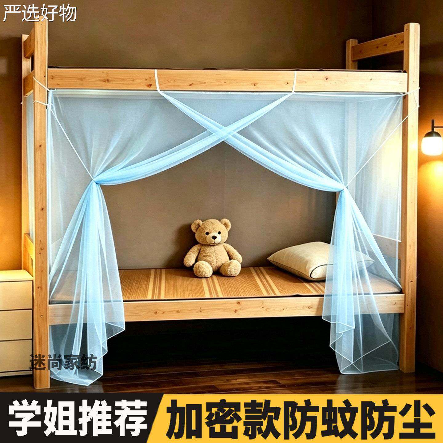 【全国包邮】蚊帐学宿舍专用加密新款寝全室罩式免安装上下铺蚊单