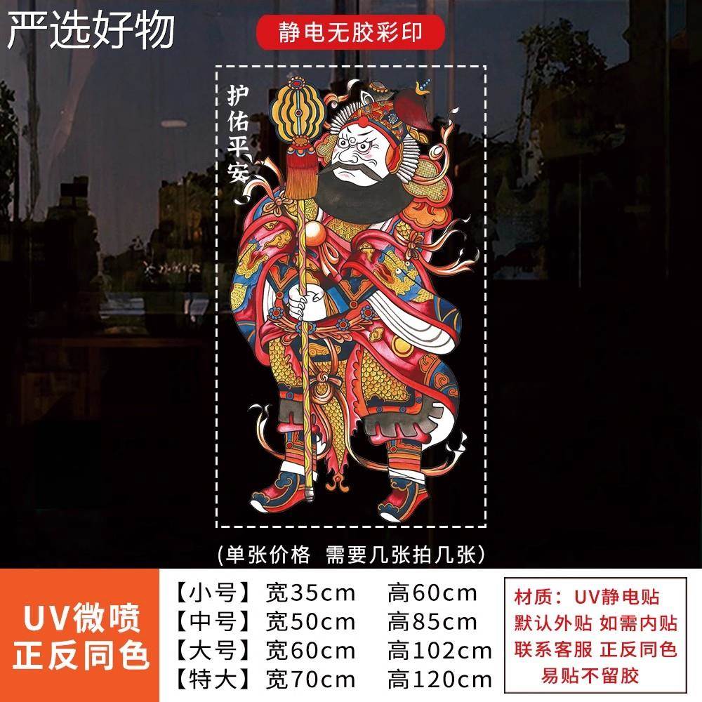 【全国包邮】门神璃贴纸尉迟门秦琼装饰静电贴中式大财招防撞贴国