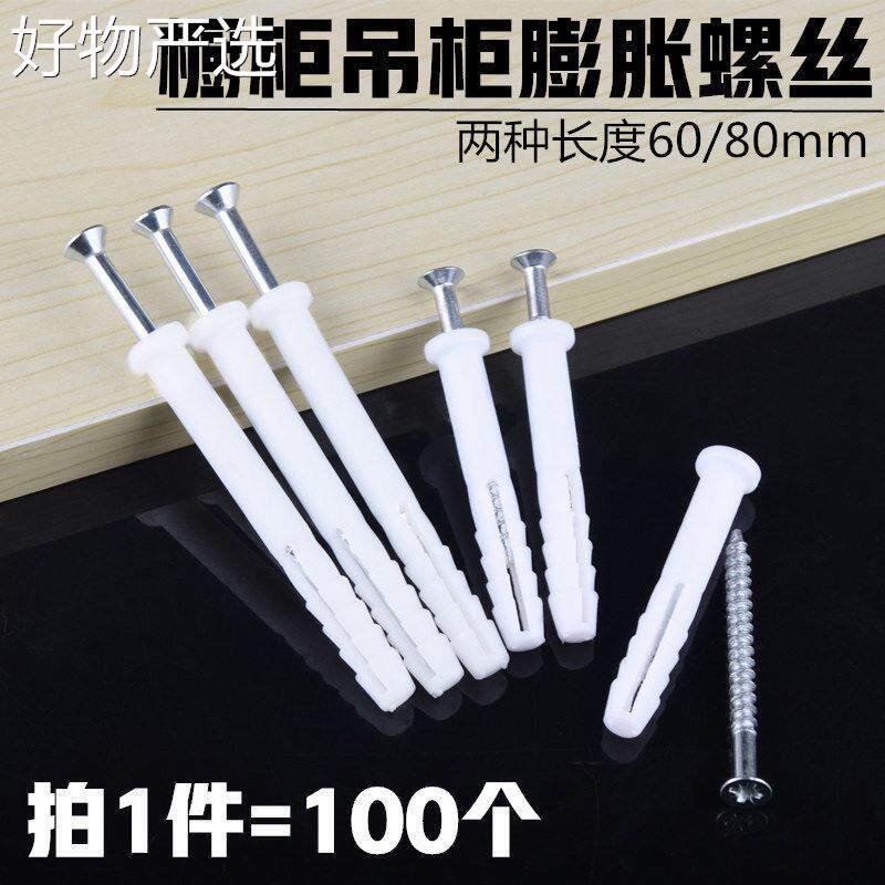 【严选好物】整体柜吊塑料膨胀螺管丝带螺丝蓬胀胶塞胀塞M8橱加长