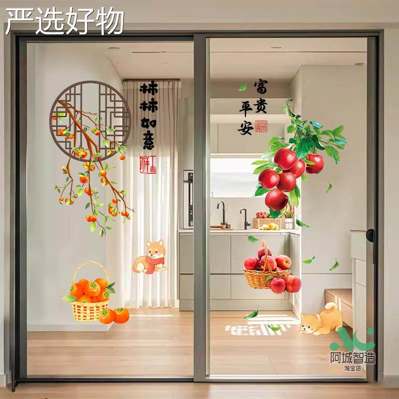 【全国包邮】静电柿事如意纸阳台落地玻璃厨房推门贴贴画装饰双拉
