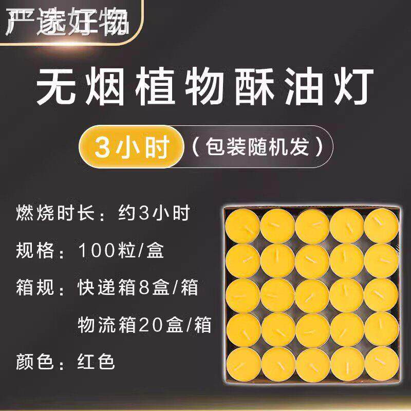 【新疆包邮】油灯灯粒家用味供佛香薰烟蜡烛长明灯无时烟无无酥整