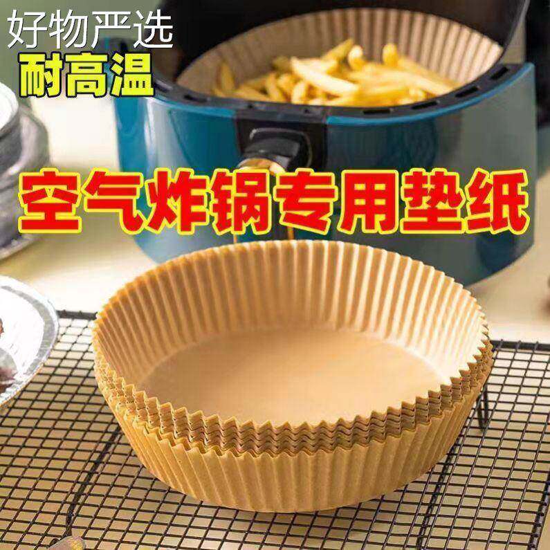 【严选好物】气炸锅纸盘纸垫油空本烤盘用纸烘培专纸用纸家用色隔