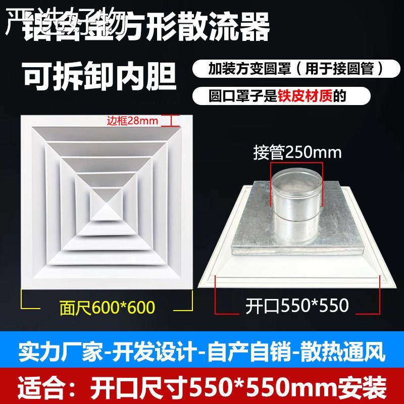 【全国包邮】铝合金方散节流器出风口中央空调形悬吊式天花通风口