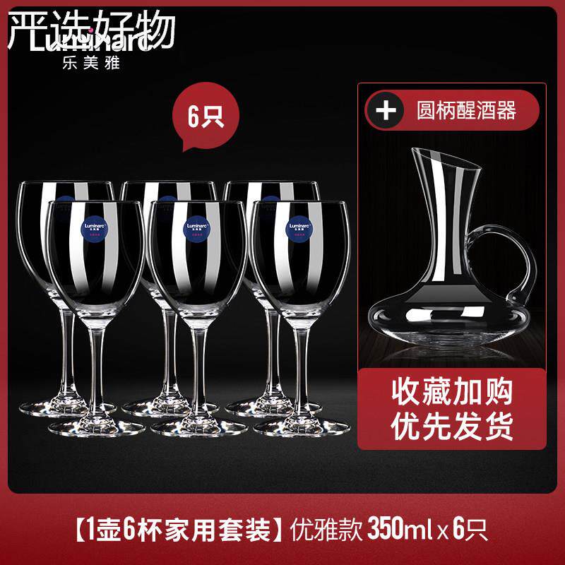 【新疆包邮百货】脚乐美雅红酒杯装器家用玻璃只葡萄酒杯醒子套酒