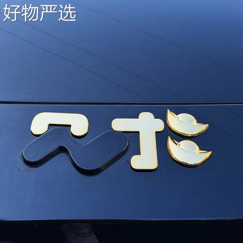 【好物推荐】适用蔚乐道L0L80L90车标来L6OG3O文字来财恭喜发财D