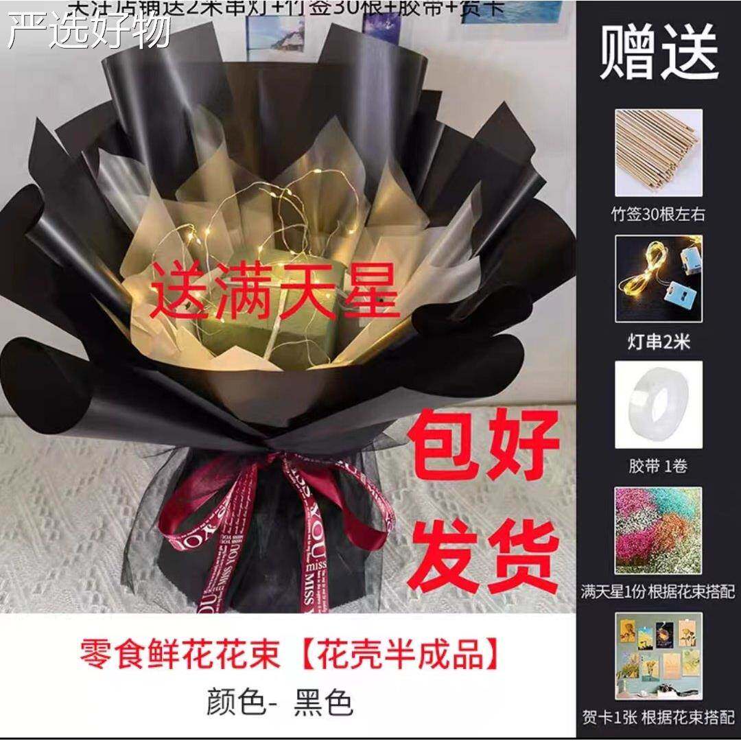 【全国包邮】零食花束半成品包果装制作材料糖儿男女孩童生礼物节