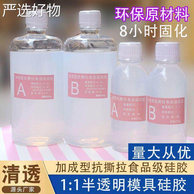 【全国包邮】包邮:食品硅级胶倒模翻材模胶自料制模具液体半透明