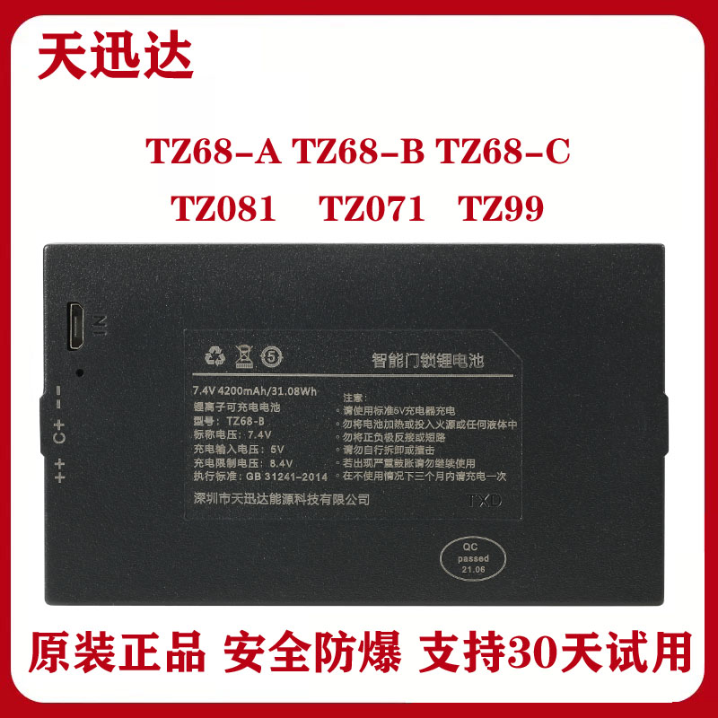 天讯达指纹锁 全自动锁智能门锁锂电池TZ68-B C TZ081 TZ071 TZ99 五金/工具 其他电动扳手 原图主图