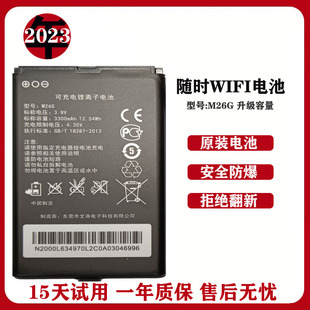 本腾M100 M26G 适用格行W01 移动Wifi电池 4G随身mini电板 M26MG