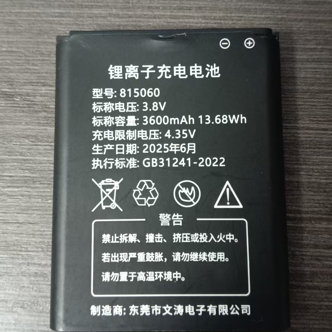随身WiFi电池 B803 815060 HDS705060 JXY-815060AR电板 新讯讯优