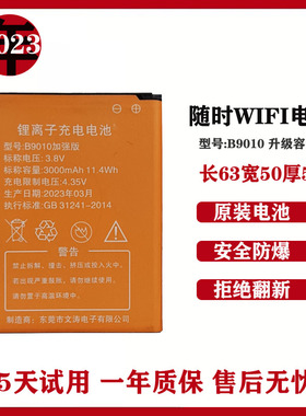 B9010信翼D623 D523/D921/G41 HD495060ARV G4-105T随身Wifi电池