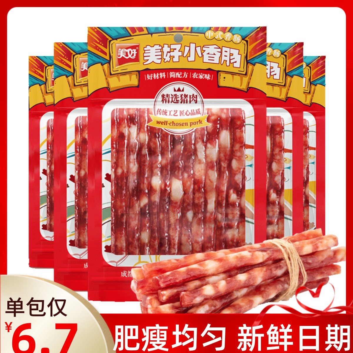 美好小香肠90g商用中式广式味小细腊肠火锅烧烤肠串串一口甜味肠,粮油调味/速食/干货/烘焙,香肠/腊肠/烤肠,淘宝优惠券,粉丝福利购,淘宝优惠卷