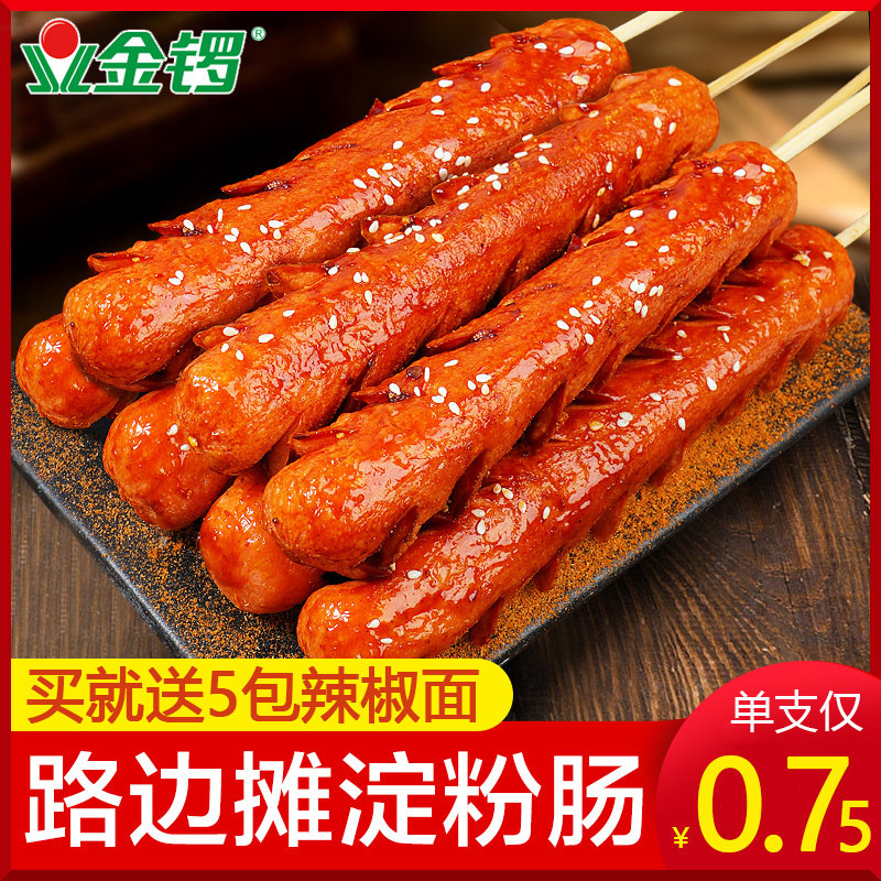 金锣口口福70g淀粉肠油炸煎烧烤火腿肠麻辣烫路边摊炸串商用面肠