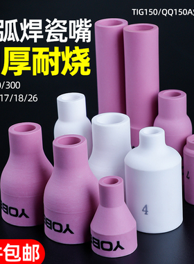 氩弧焊枪瓷嘴QQ150/300A加厚陶瓷保护套WP喷嘴瓷咀氩弧焊枪头配件