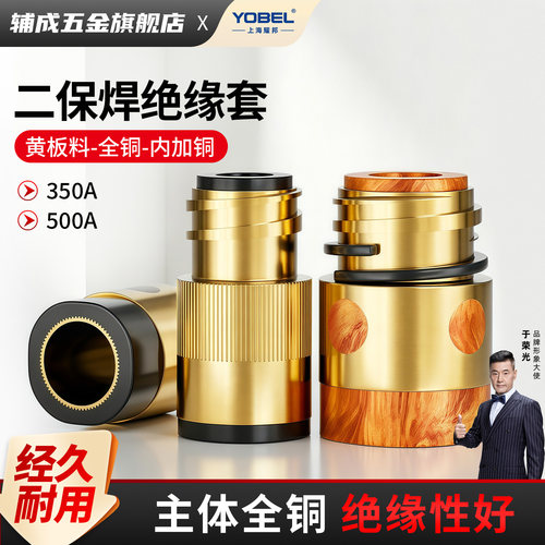 二氧化碳气保焊枪500绝缘套配件