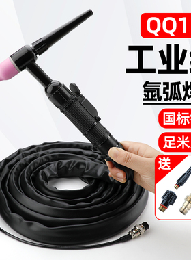氩弧焊枪QQ150土把氩弧焊把线QQ300A配件水冷枪头亚弧焊全套WP18
