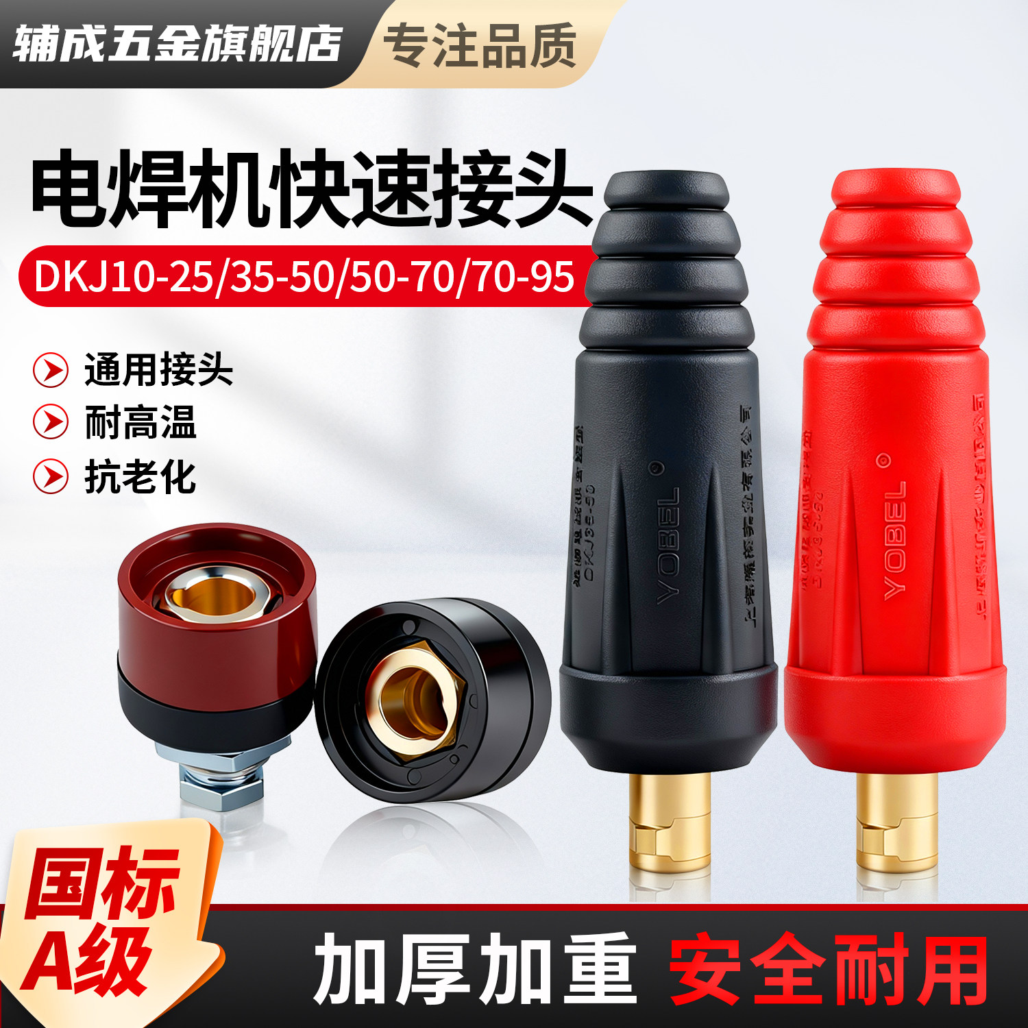 焊机快速接头直流电配件焊把线输出接线柱接线端子快速插头座公母