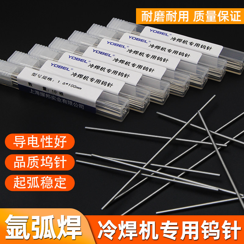 冷焊机专用钨针1.6钨极针不锈钢钨电极氩弧焊配件钨棒冷焊机乌针 - 实物图