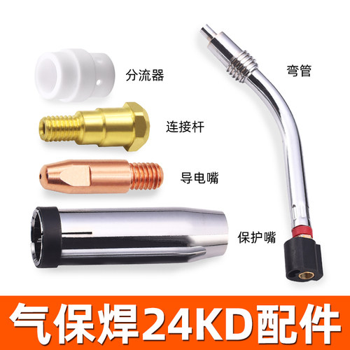 24KD气保焊枪配件大全