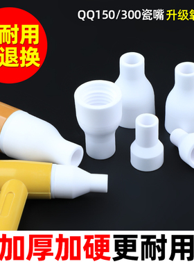 QQ150瓷嘴氩弧焊配件加厚瓷嘴氩弧焊枪头陶瓷保护嘴焊枪QQ300土把