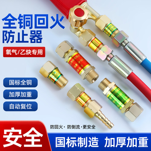 安全全铜乙炔丙烷氧气防回火阀