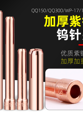 氩弧焊钨针夹头氩弧焊机钨极夹焊枪头配件大全紫铜乌针夹管乌极夹