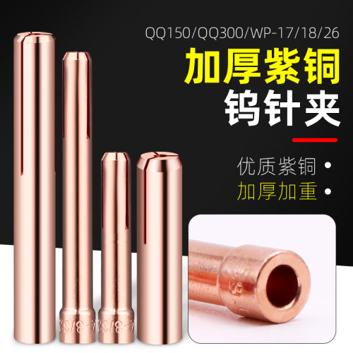 氩弧焊枪头配件大全紫铜钨极夹