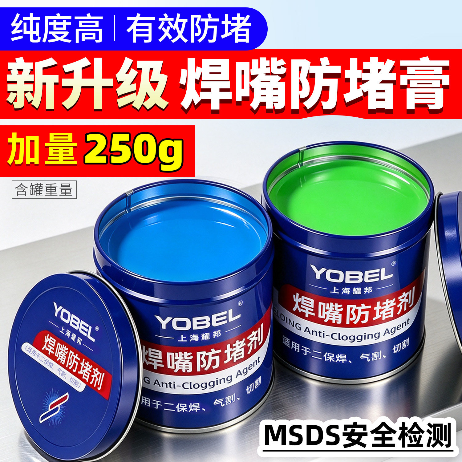 二保焊防堵膏气保焊防堵剂焊嘴防堵剂焊接导电嘴电焊咀焊枪防堵油