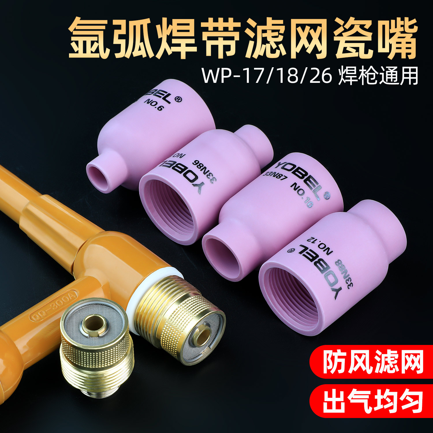 qq300带滤网瓷杯氩弧焊枪