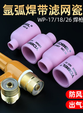 氩弧焊枪配件大全QQ300氩弧焊机带滤网连接体筛网导流体大体瓷嘴
