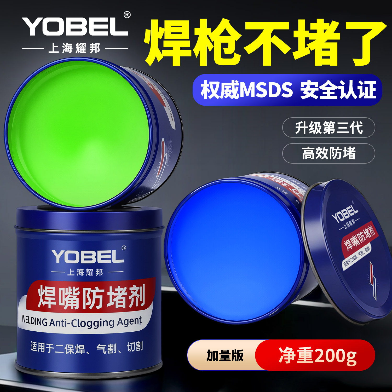 安全无异味二保焊防堵剂防堵膏