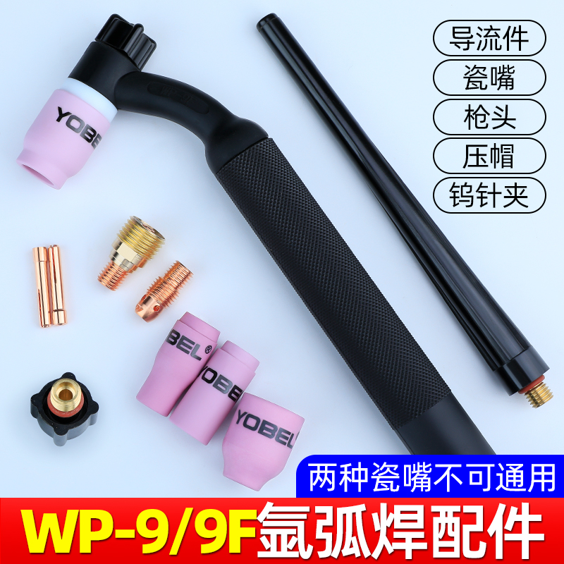 WP9氩弧焊枪配件大全枪头