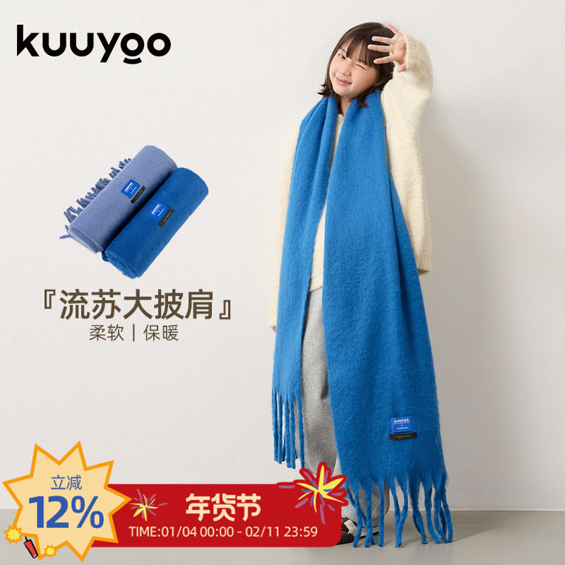 KUUYOO儿童流苏拉毛大披肩围巾冬季舒适保暖百搭纯色防寒围脖披肩