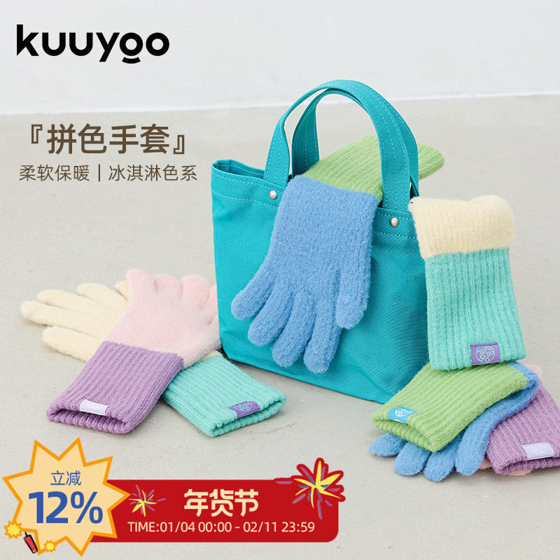 KUUYOO冰淇淋绒绒拼色毛线手套中大童冬季保暖针织手套儿童配饰