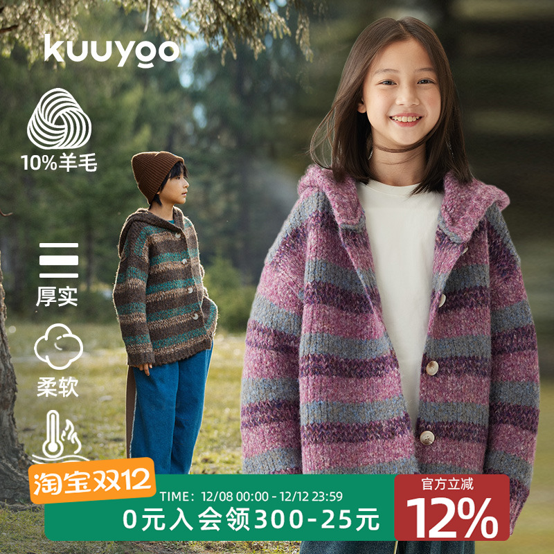 KUUYOO复古粗棒针毛衣开衫冬季撞色条纹慵懒宽松连帽儿童加厚外套