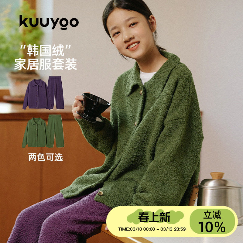 KUUYOO"韩国绒"秋冬家居服套装中大童复古翻领纯色睡衣儿童俩件套