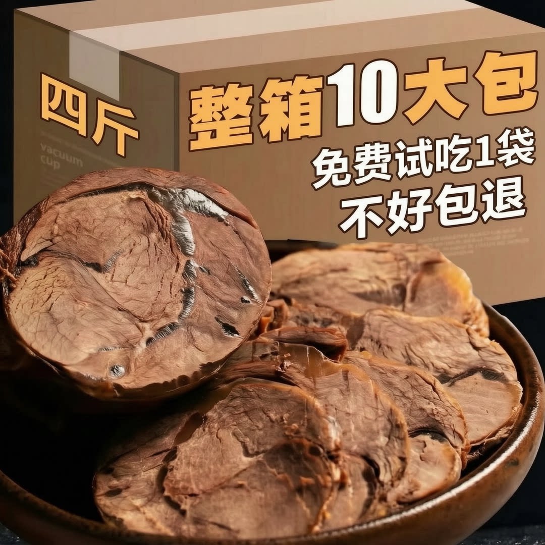 正宗内蒙古酱牛肉熟食真空五香熟牛肉草原卤牛肉健身代餐开袋即食