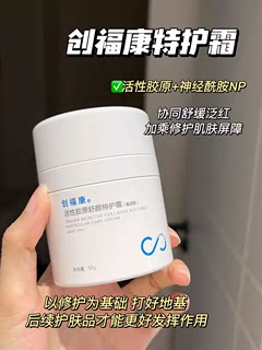 创福康活性胶原舒颜特护霜50g清爽型保湿面霜盈润型脸霜敏感肌