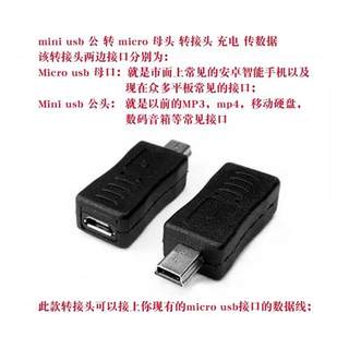 瑾宇V3转V8转接头 Mini USB公转micro USB母 迷你T型口5P公转换头