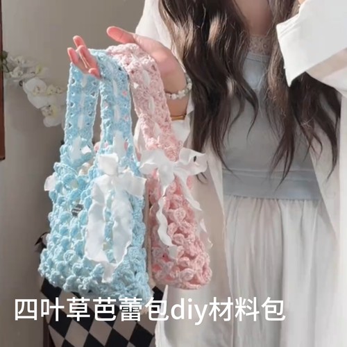 四叶草芭蕾手工钩针包diy材料包手挽包镂空手提包送女友闺蜜礼物