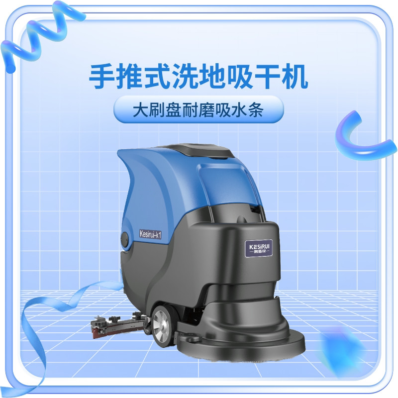 柯斯锐洗地机擦地吸干机拖刷磨地扫地机地板地面清洁商用大刷盘头