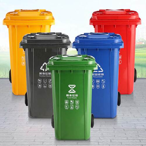 垃圾桶四色分类厨余商场家耐用户外物业环卫加厚塑料大垃圾箱240L