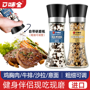 海盐黑胡椒研磨瓶器进口胡椒粒碎西餐混合调味料牛排专用胡椒粉