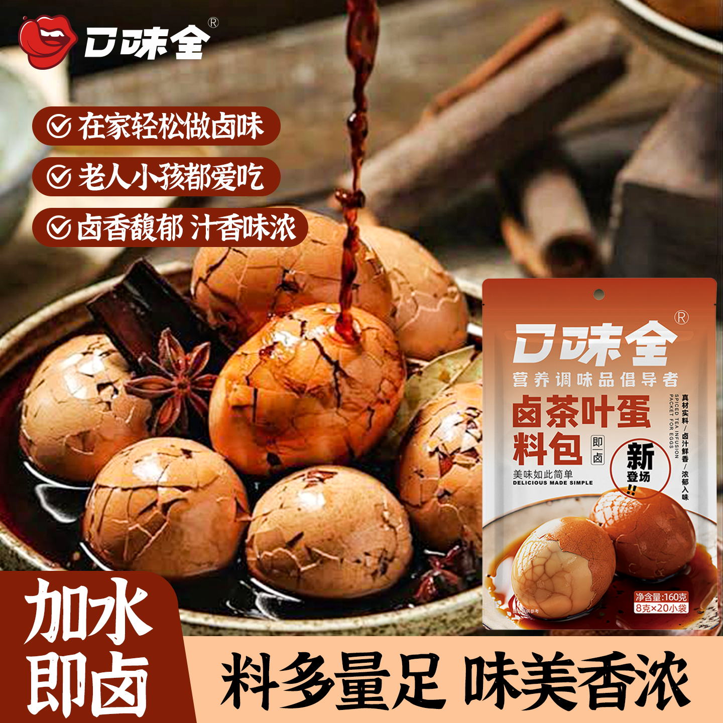 五香茶叶蛋卤料包卤鸡蛋