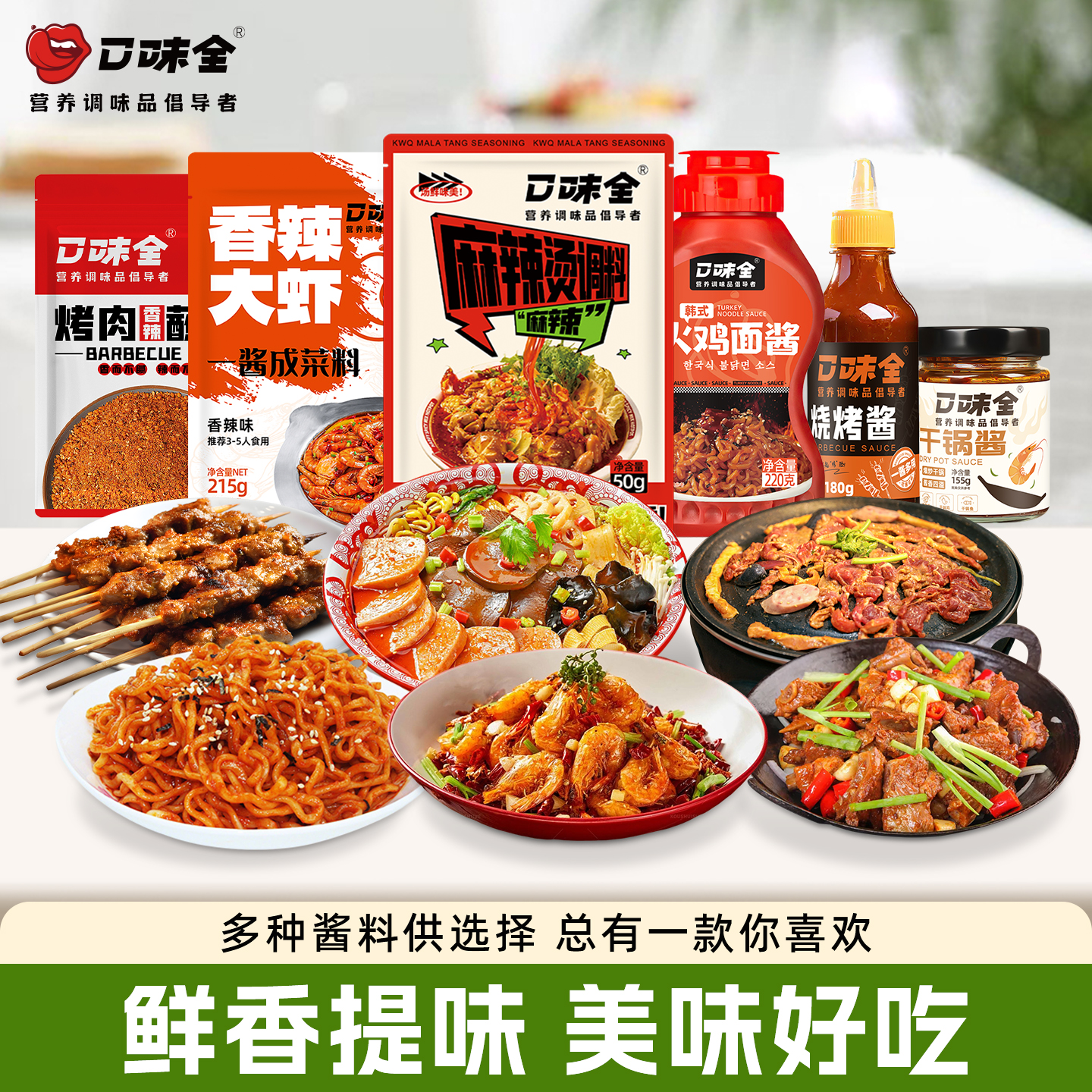 口味全麻辣烫火锅调料包香辣冒菜串串调味料干锅酱鸡翅虾香锅底料